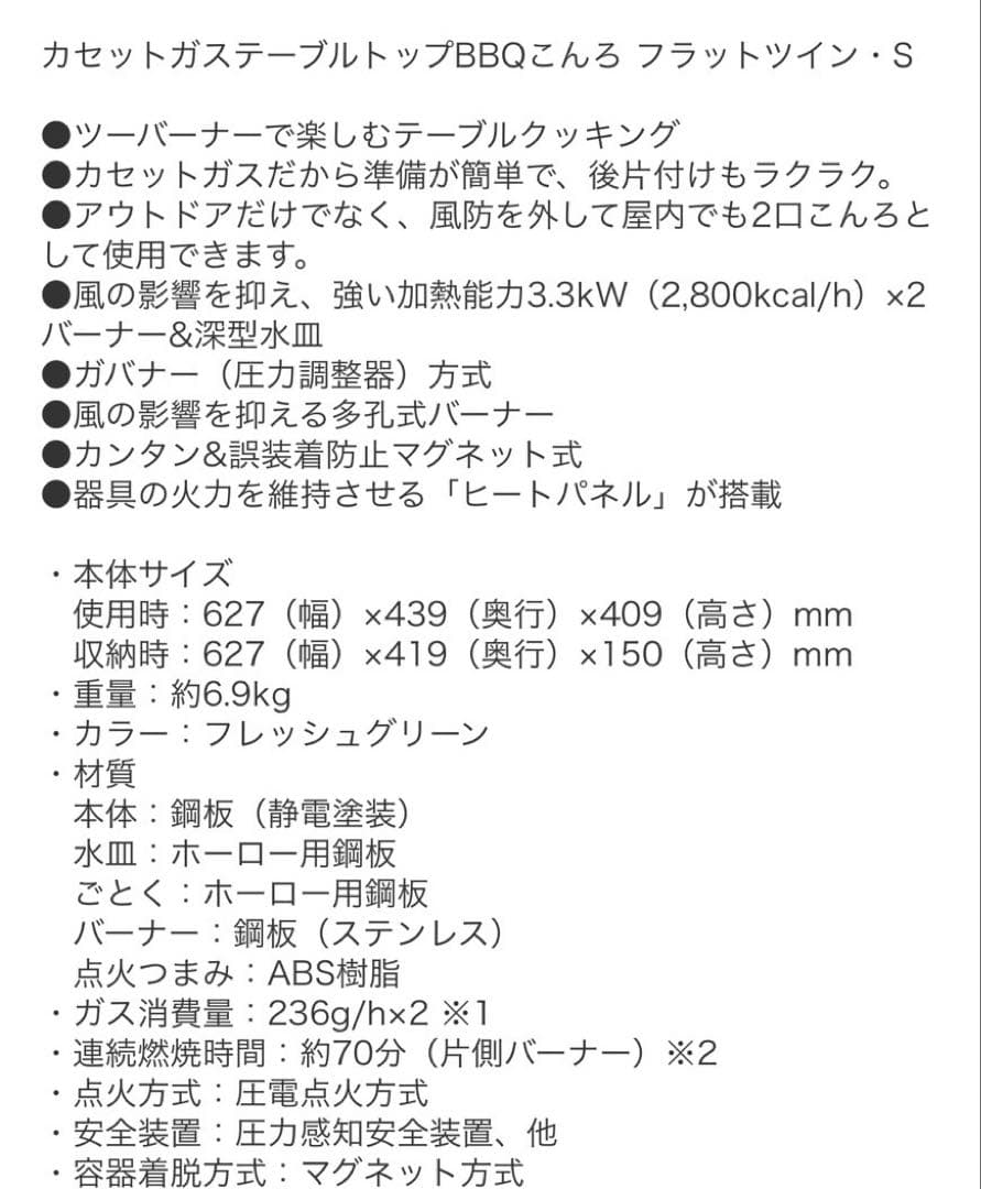 【美品】　イワタニ　テーブルトップBBQグリル　フラットツイングリル