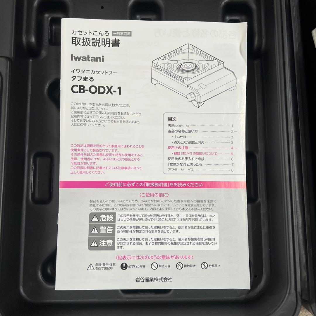 イワタニ カセットコンロ タフまる CB-ODX-1-BK 専用ケース付き