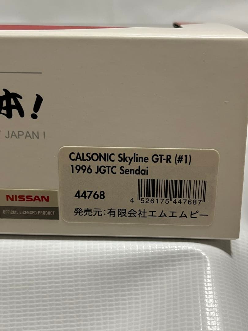 CALSONIC Skyline GT-R (#1) 1996 JGTC 仙台