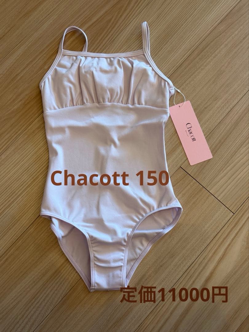 Chacott レオタード　新品未使用品　150