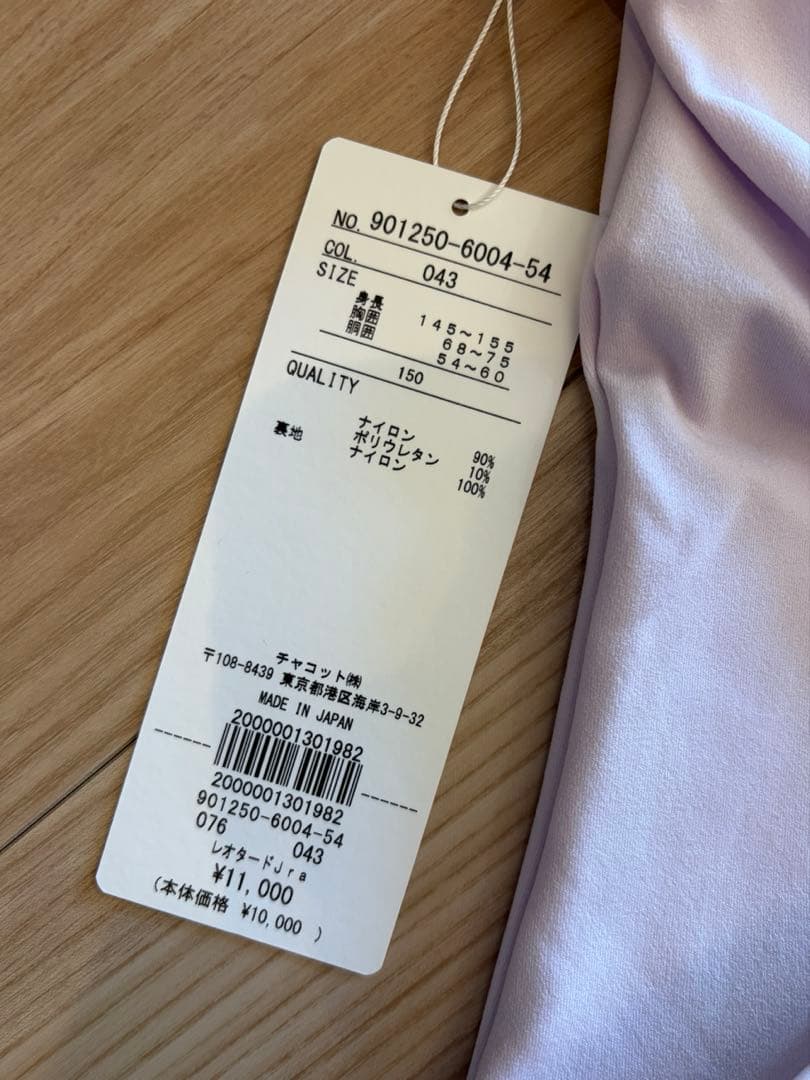 Chacott レオタード　新品未使用品　150