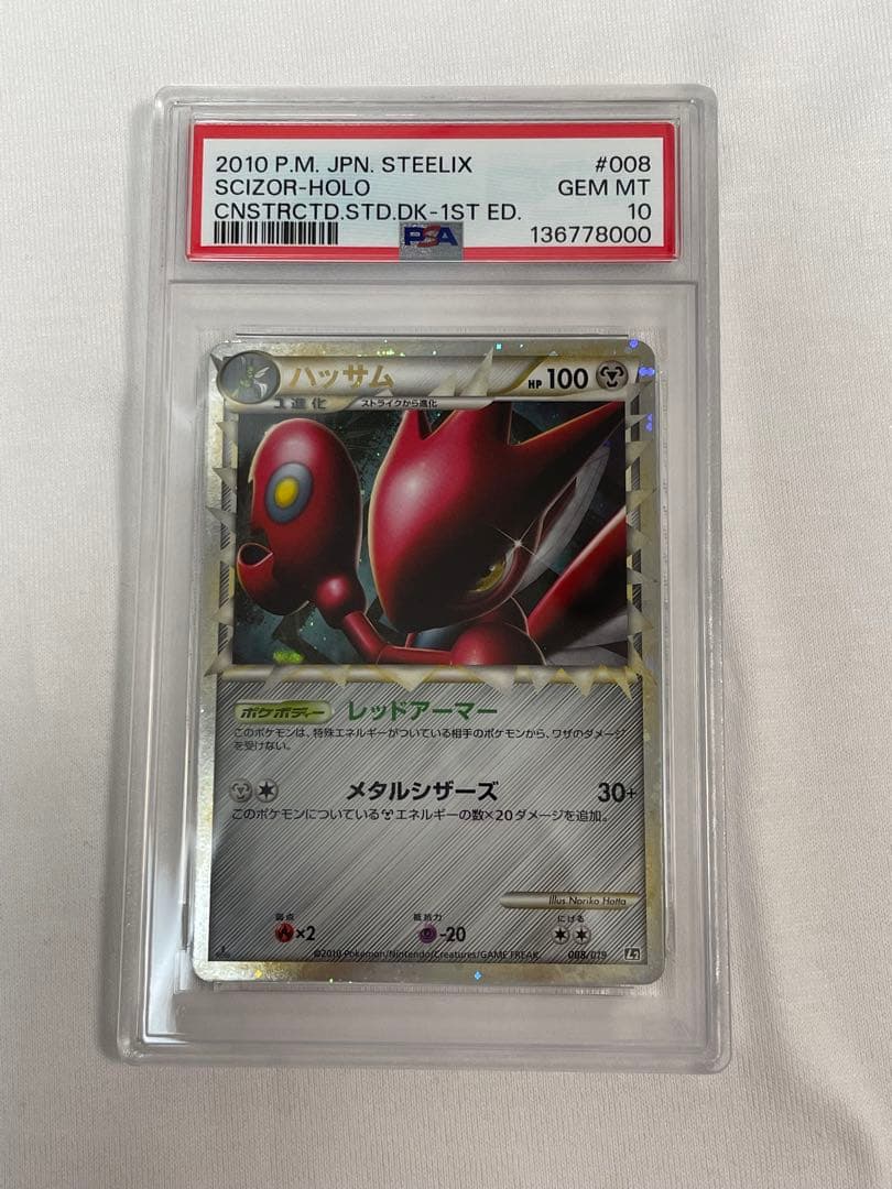 P43【PSA10】ハッサム #008 構築スタンダードデッキ L2