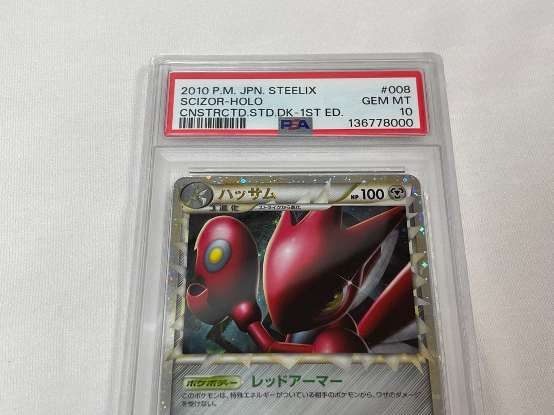 P43【PSA10】ハッサム #008 構築スタンダードデッキ L2