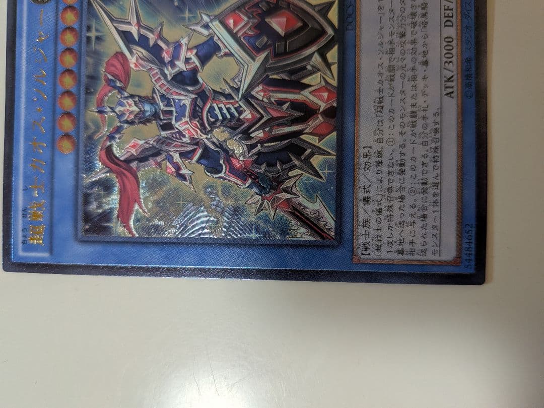 遊戯王　カオスソルジャーデッキ