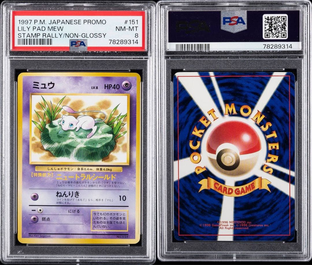 【PSA8】ミュウ「JRスタンプラリー」 非光沢 PROMO