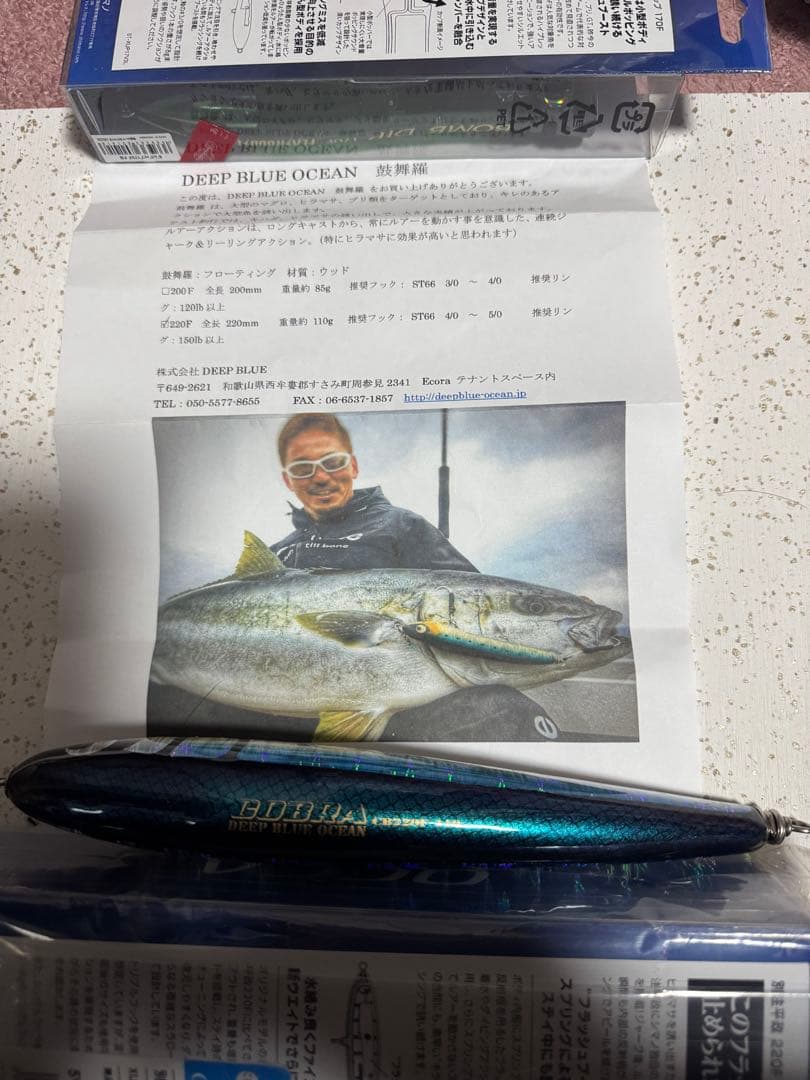 【希少】DEEP BLUE OCEAN鼓舞羅220F 別注平政 ボムディップ11