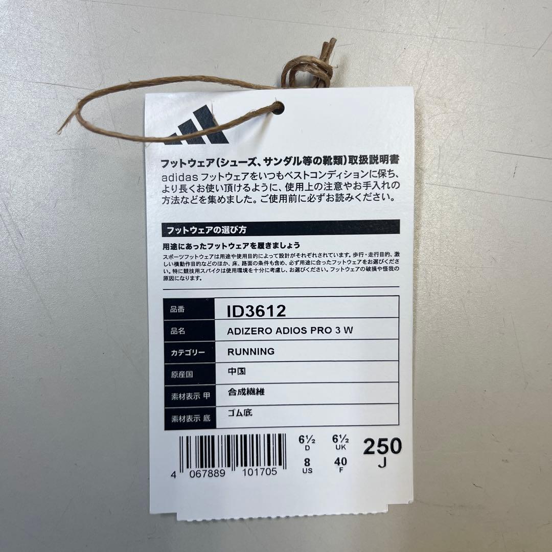 アディダス　ADIZERO ADIOS PRO 3 W 25.0cm