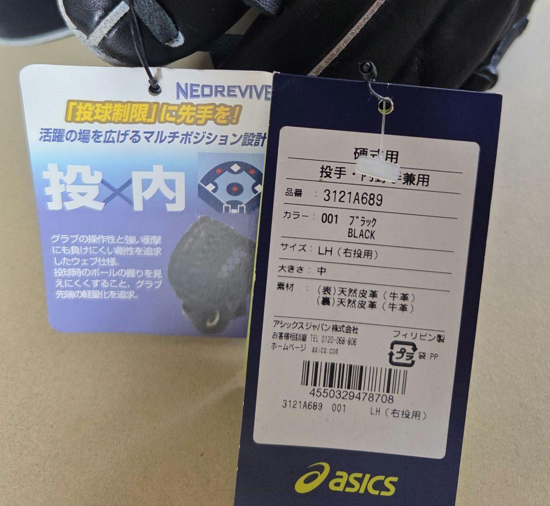 ASICS ブラック　硬式野球グローブ 3121A689 LH　右投　ドジャース