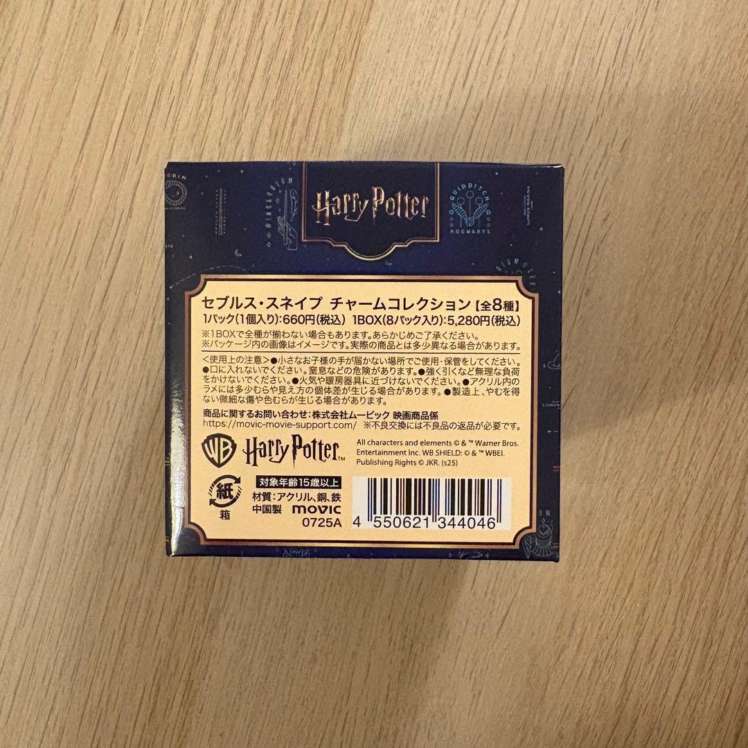 セブルス・スネイプ チャームコレクション BOX