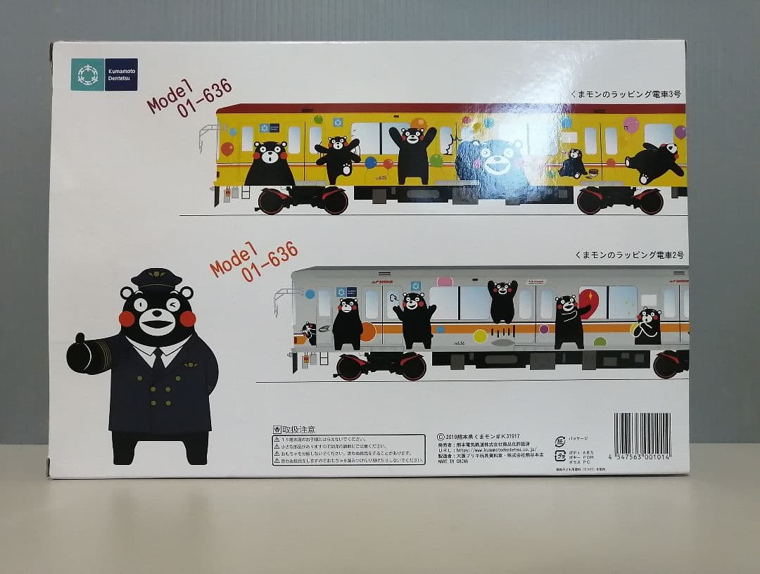 くまモンのラッピング電車　01型 3号車 (HOゲージ)