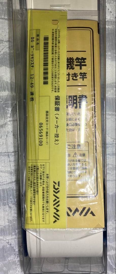 【美品】ガーラモンスター 12-49 遠投