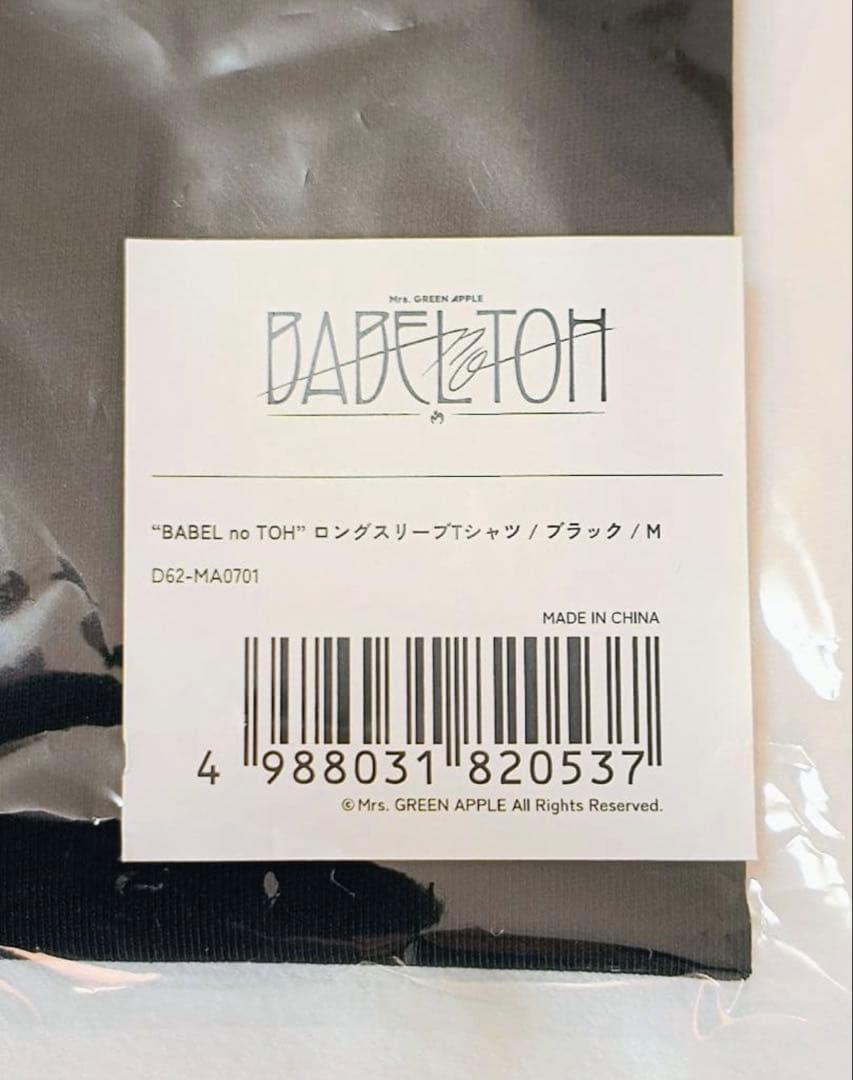 新品 未開封 バベルの塔 ミセス ロングスリーブTシャツ Mサイズ