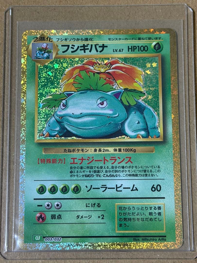 ポケモンカードClassic 御三家　進化ライン9枚セット　高騰