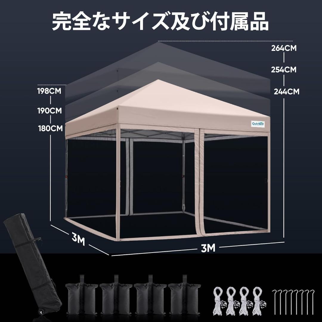 QuickTent メッシュサイドタープ ベージュ