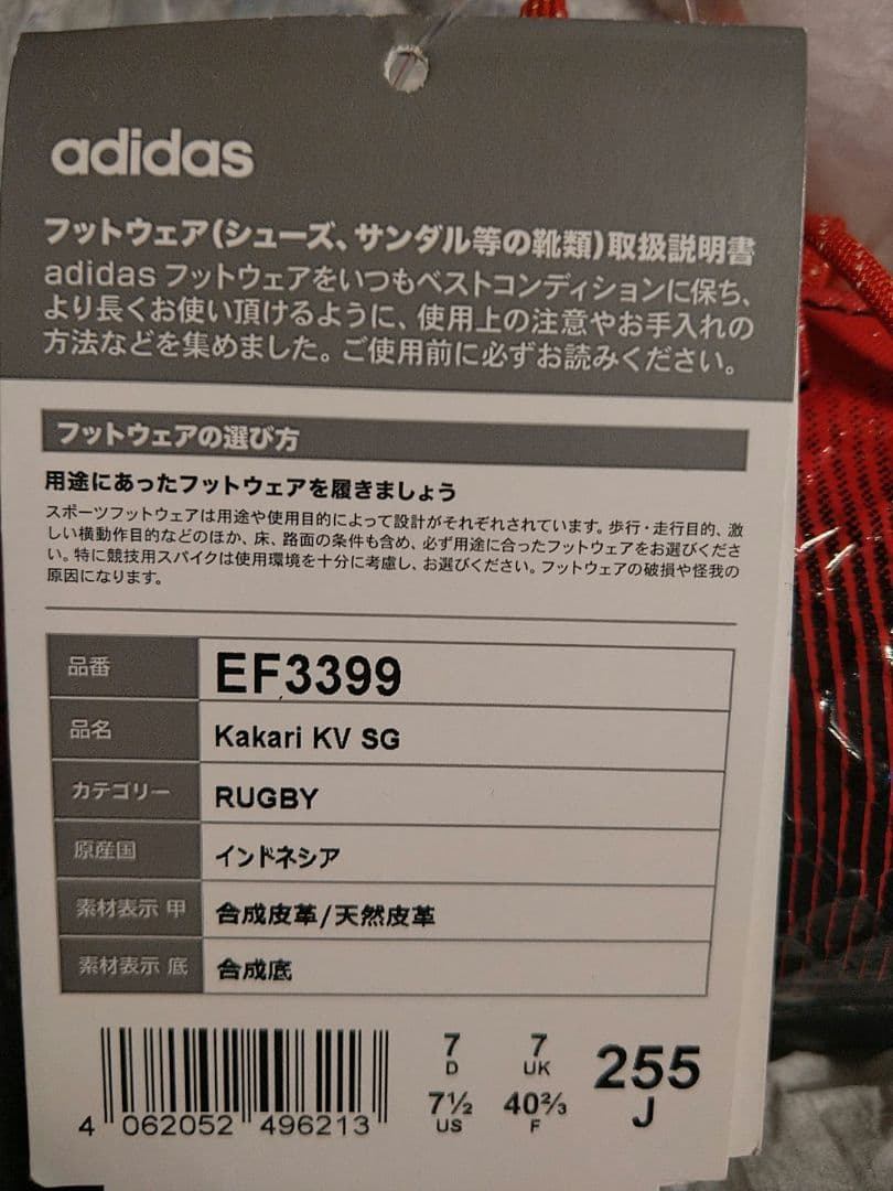 《新品未使用》adidas カカリ KV SG ラグビーシューズ 25.5cm