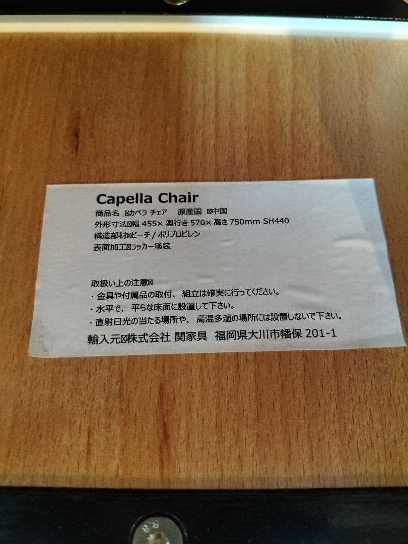 f*o様 カペラ チェア Capella Chair 展示品(JMF9-G)