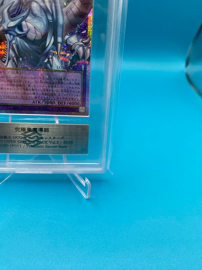 【ARS10】究極竜魔導師 プリズマ プリシク オーバーフレーム マギア