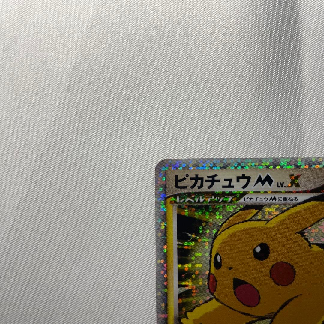 ピカチュウM Lv.X プロモ / ミチーナしんでん ポケモンカード