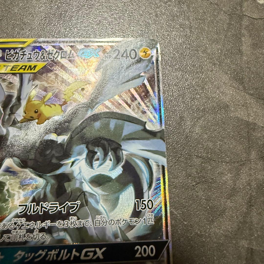 ポケモンカードゲーム　ピカチュウ&ゼクロムGX SA