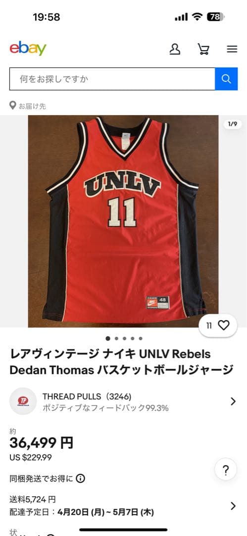 銀タグ アメリカ製 80s Nike ネバダ大学 バスケ　ユニフォーム