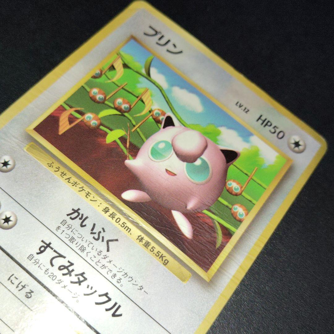プリン旧裏　光沢ありコロコロコミック　プロモPROMOポケモンカード