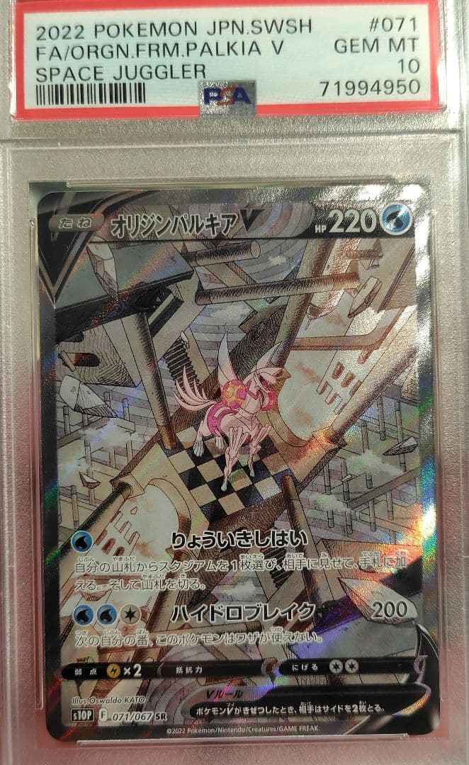 オリジンパルキア V PSA 10 スペースジャグラー