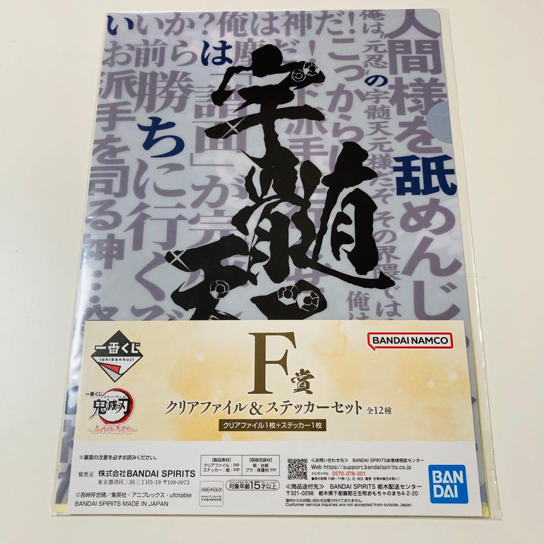 未開封✳️鬼滅の刃『F賞 クリアファイル&ステッカー 6枚セット』ふめつのきずな
