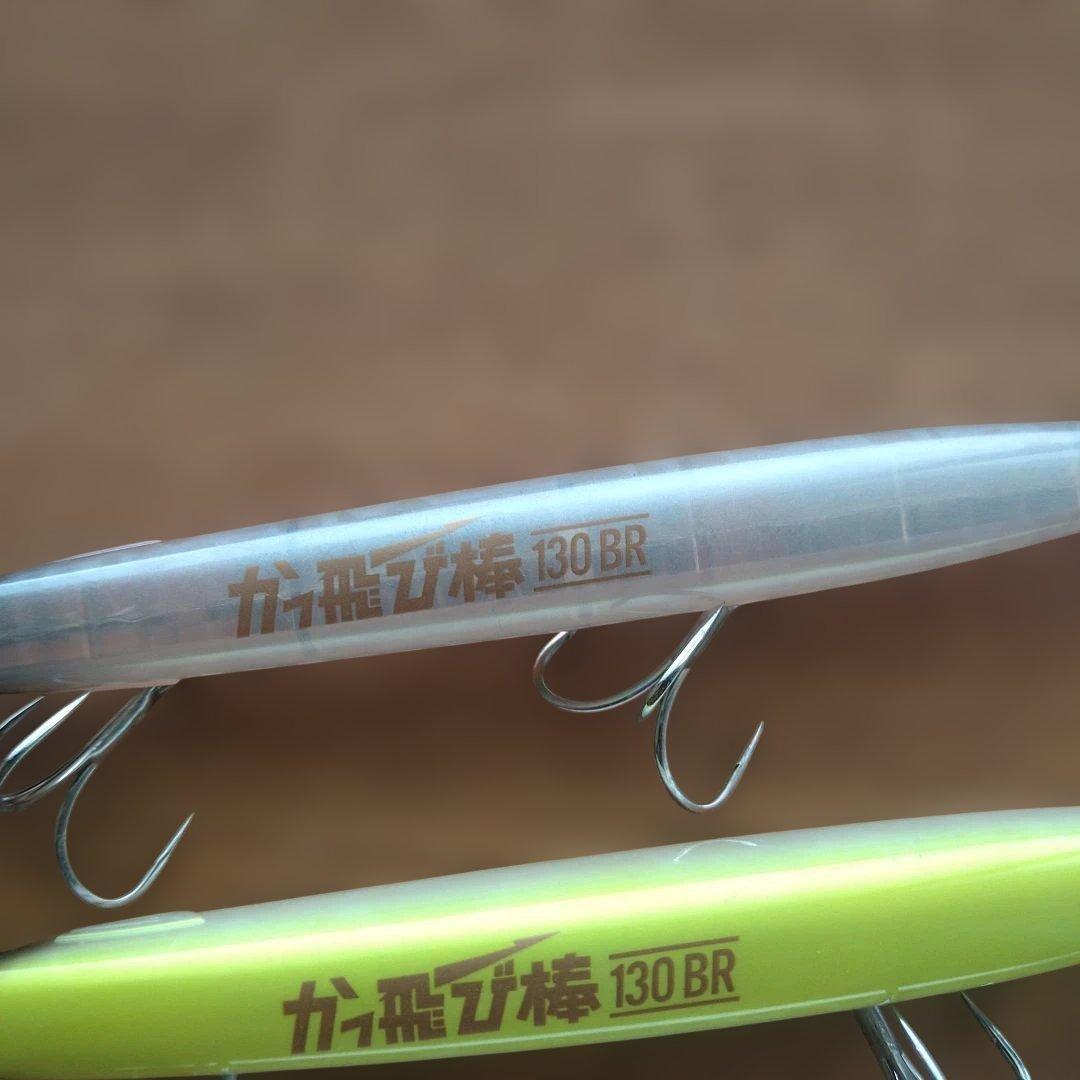 JUMPRIZE　かっ飛び棒130BR 3点セット