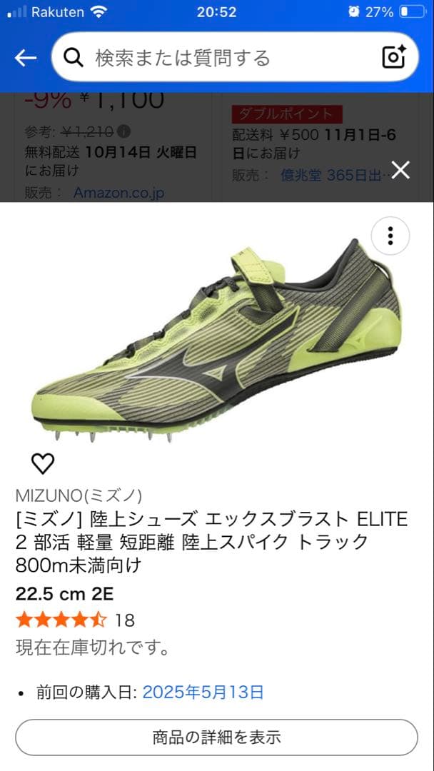 Mizuno Blast Elite 22.5cm イエロー/グレー 陸上
