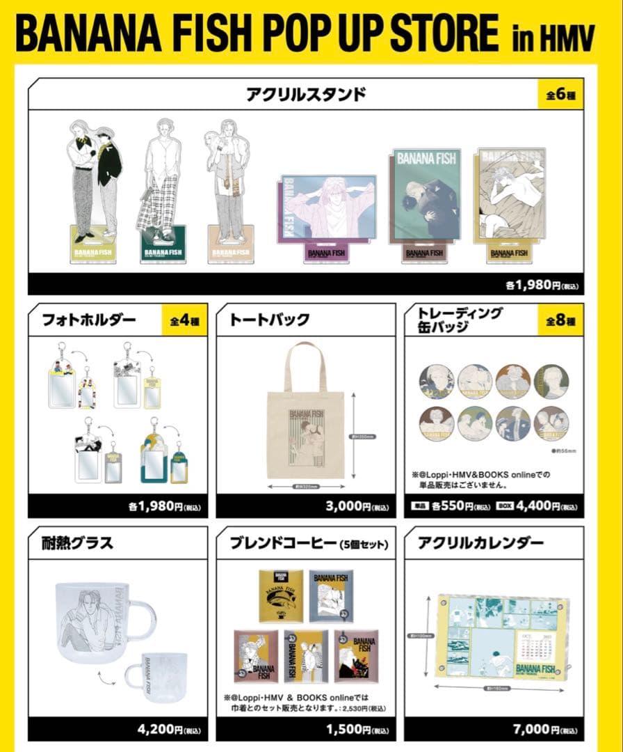 BANANAFISH トートバッグ　缶バッジ　フォトホルダー