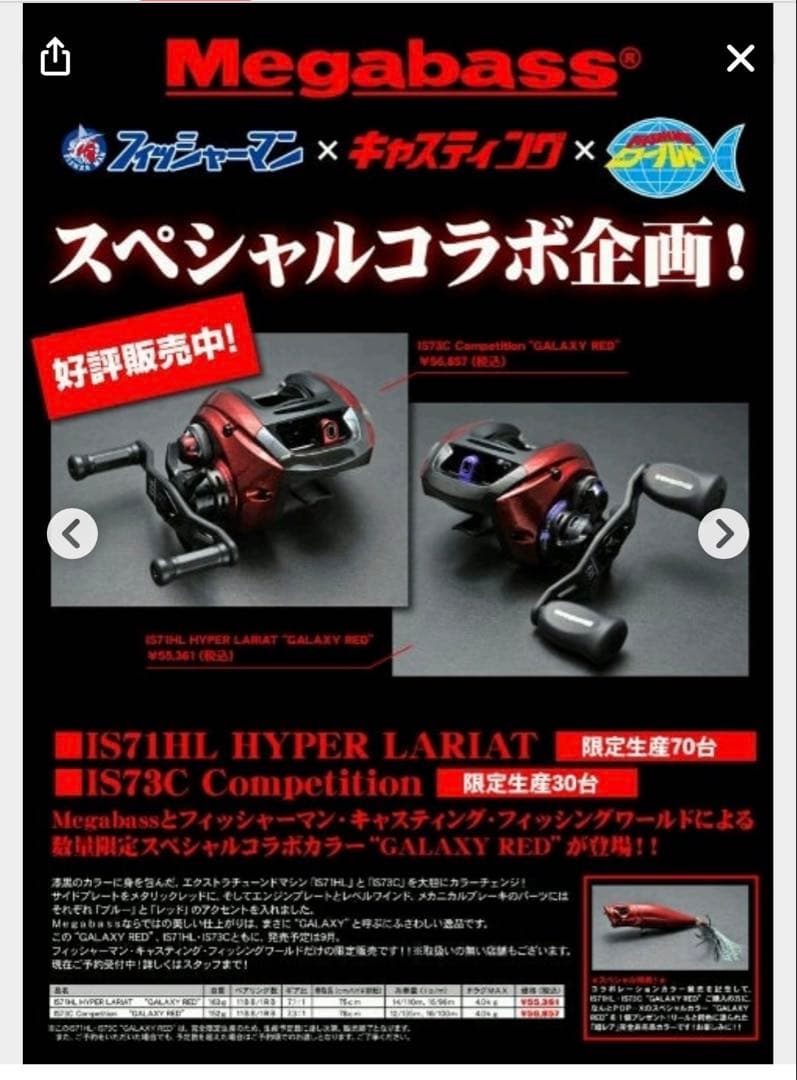 フ*ス様 メガバスMegabass POP X 非売品「GALAXY RED」限