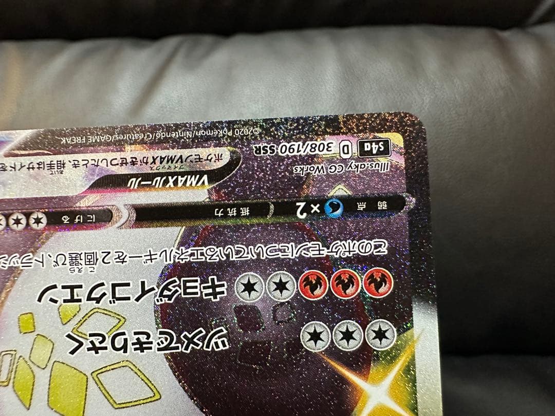 ポケモンカードシャイニースターV リザードンVMAX SSR 308/190