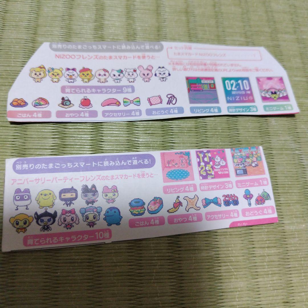 TamaSmaカード 4枚セット