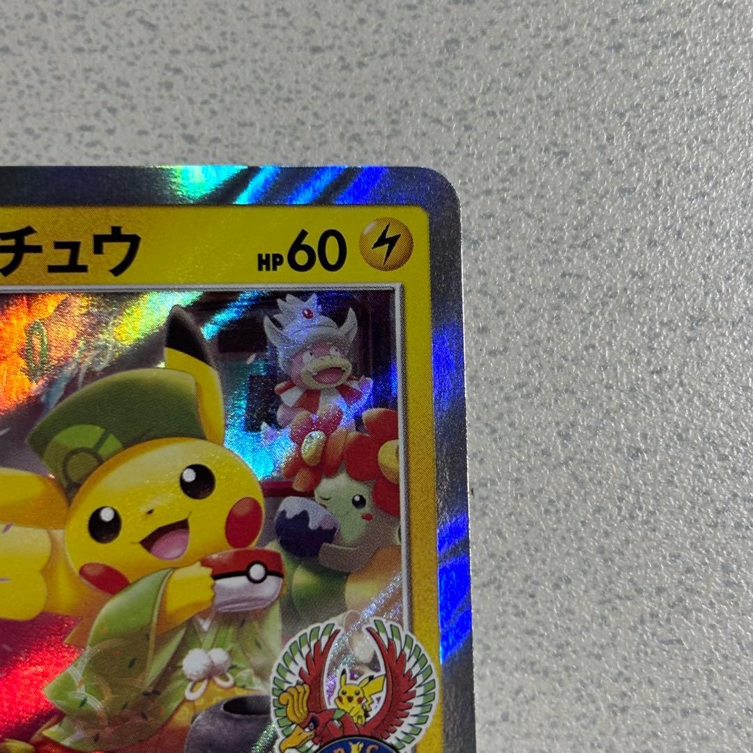 【美品】お茶会ごっこピカチュウ：はなびらのまいキャンペーンPROMO