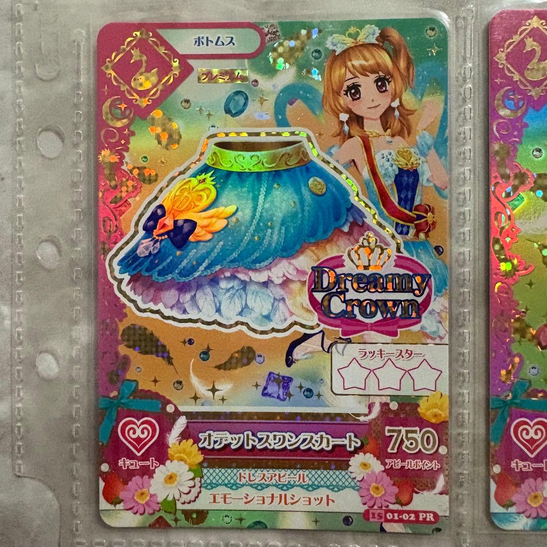 【値下げ】アイカツ オデットスワンコーデ プレミアムレア 大空あかり