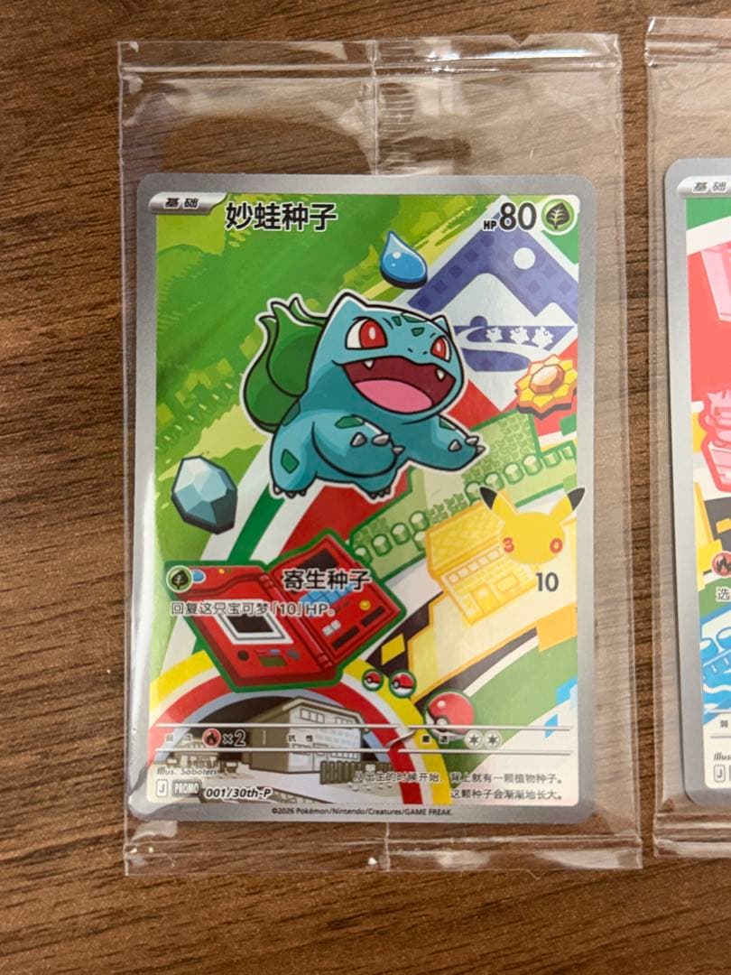 ポケモンカードゲーム 30周年記念 御三家 プロモカード3枚セット　中国語版