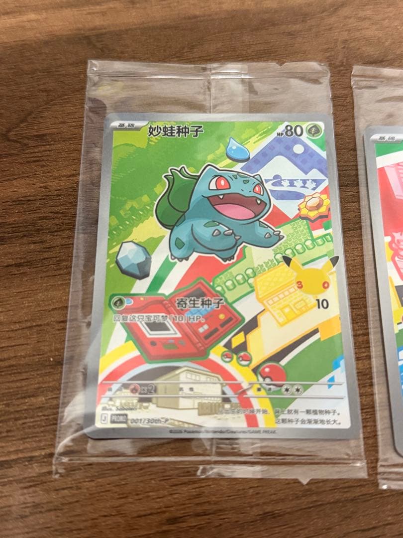 ポケモンカードゲーム 30周年記念 御三家 プロモカード3枚セット　中国語版