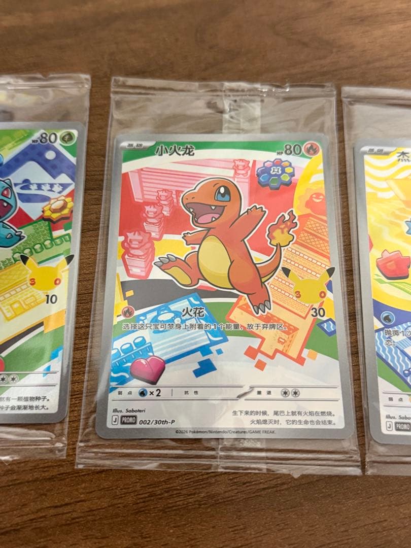 ポケモンカードゲーム 30周年記念 御三家 プロモカード3枚セット　中国語版