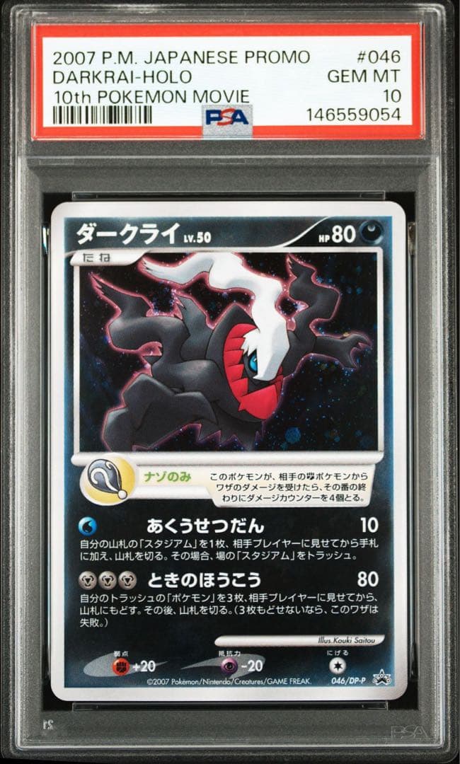 ＊ぽぴん出品＊ダークライプロモPSA10 2枚セット