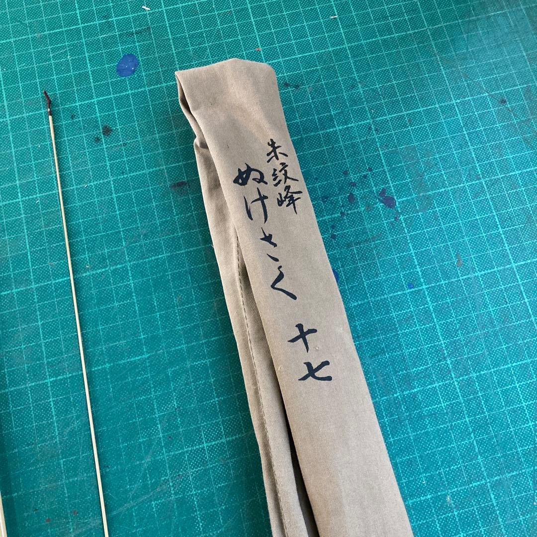 ユ*ウ様 ※補修跡あり シマノ 朱紋峰 ぬけさく 十七 ヘラ竿 1985年モデル