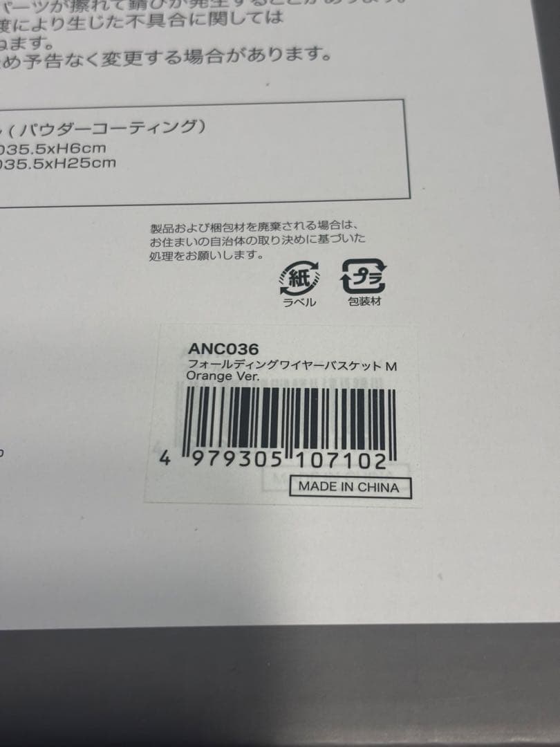 anoba フォールディングワイヤーバスケットM orange別注　新品未使用品