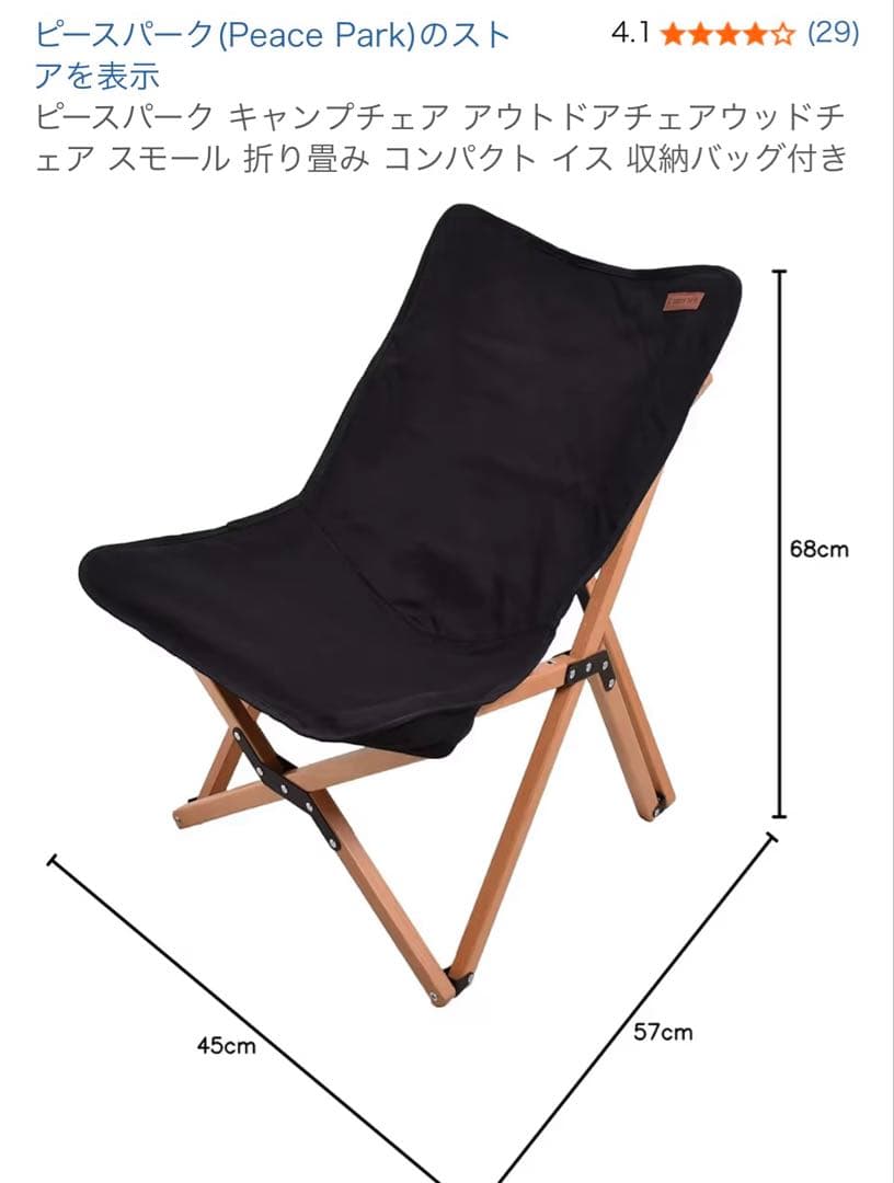 peace park フォールディングウッドチェアSMALL 2脚セット