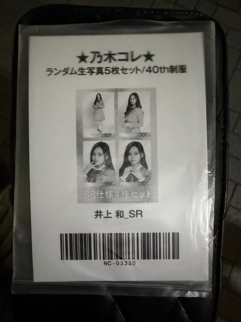 乃木坂46 乃木コレ 40th 制服 井上和 SR