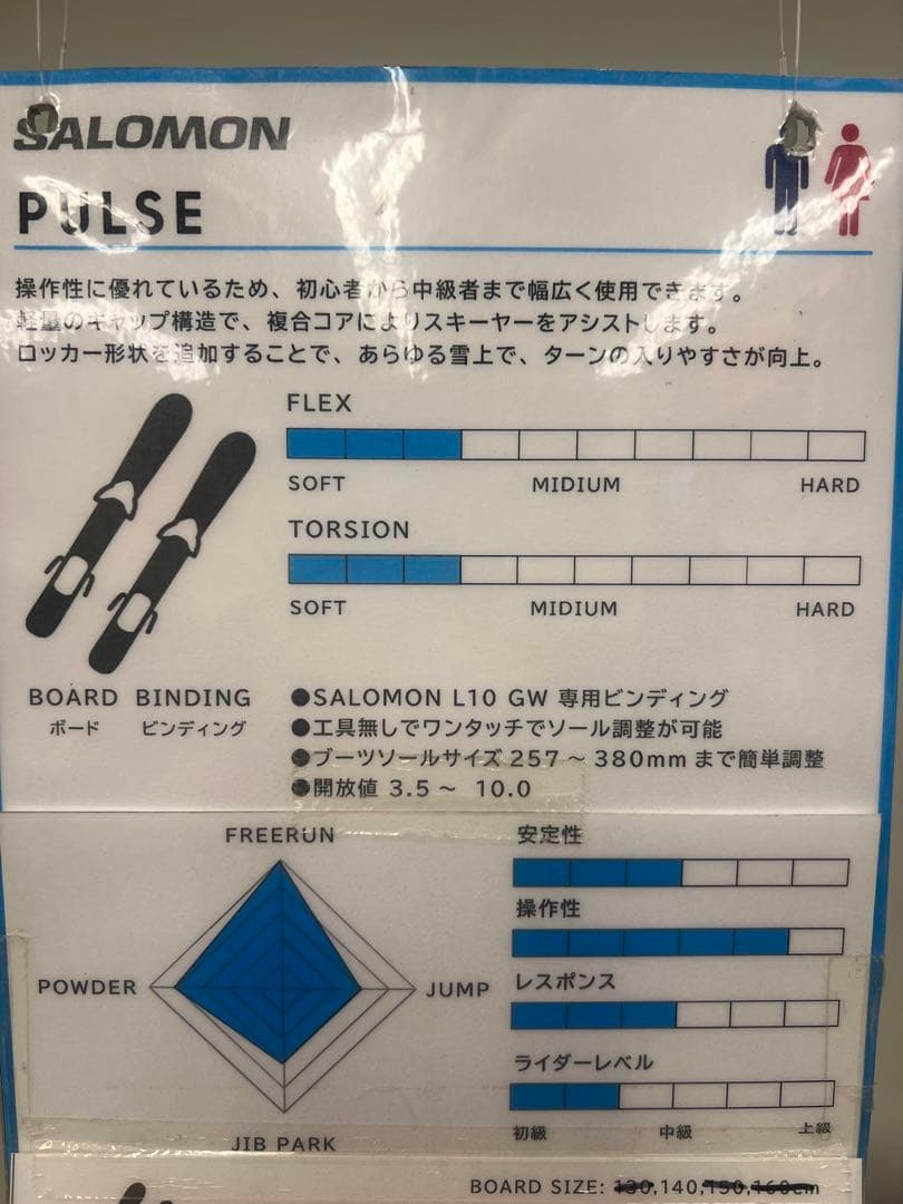 SALOMON サロモン PULSE パルス 140cm