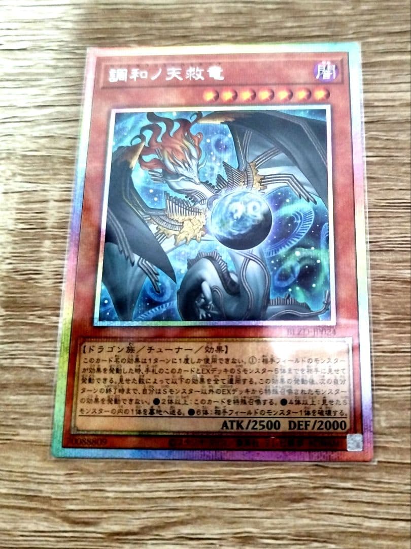 フィドラウリス=ハルモニア 調和の天球竜 プリズマティックシークレットレア