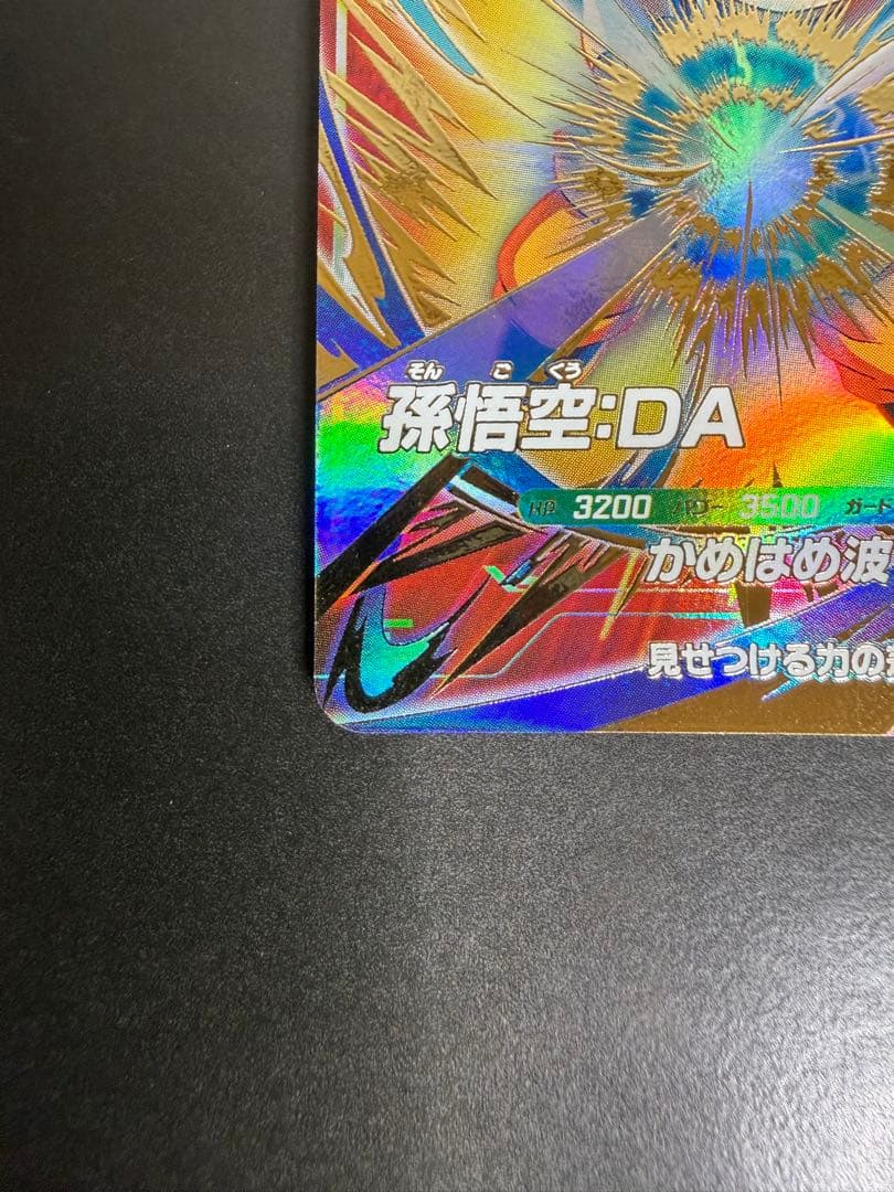 孫悟空:DA GDR SDV2-061