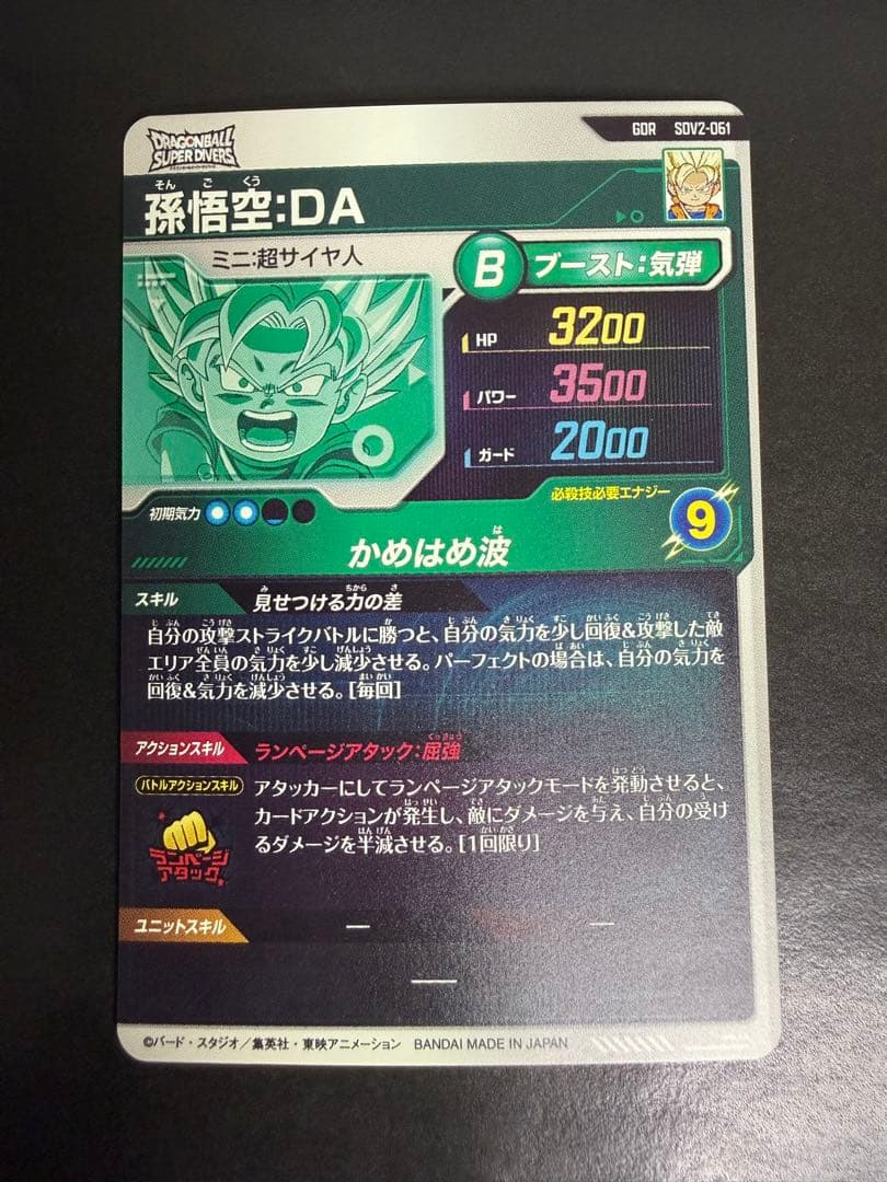 孫悟空:DA GDR SDV2-061