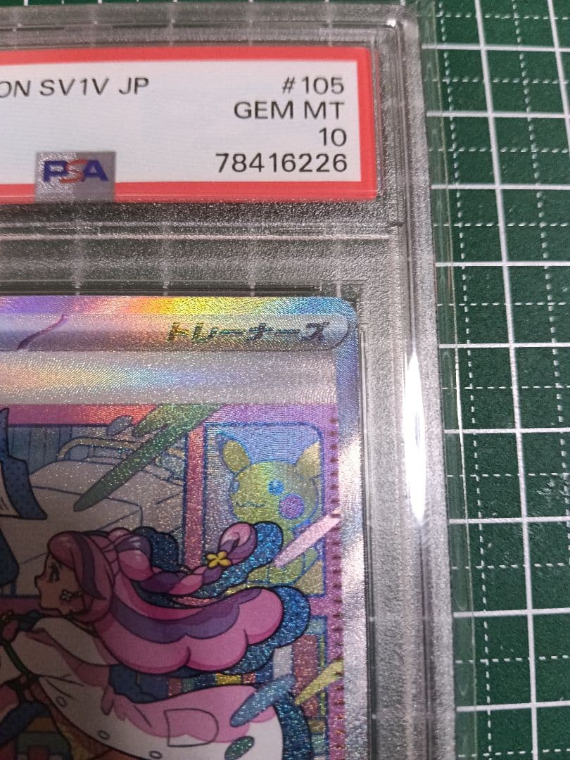 ノ*ン様 【PSA10】ミモザ SAR SV1V バイオレットex 105/07