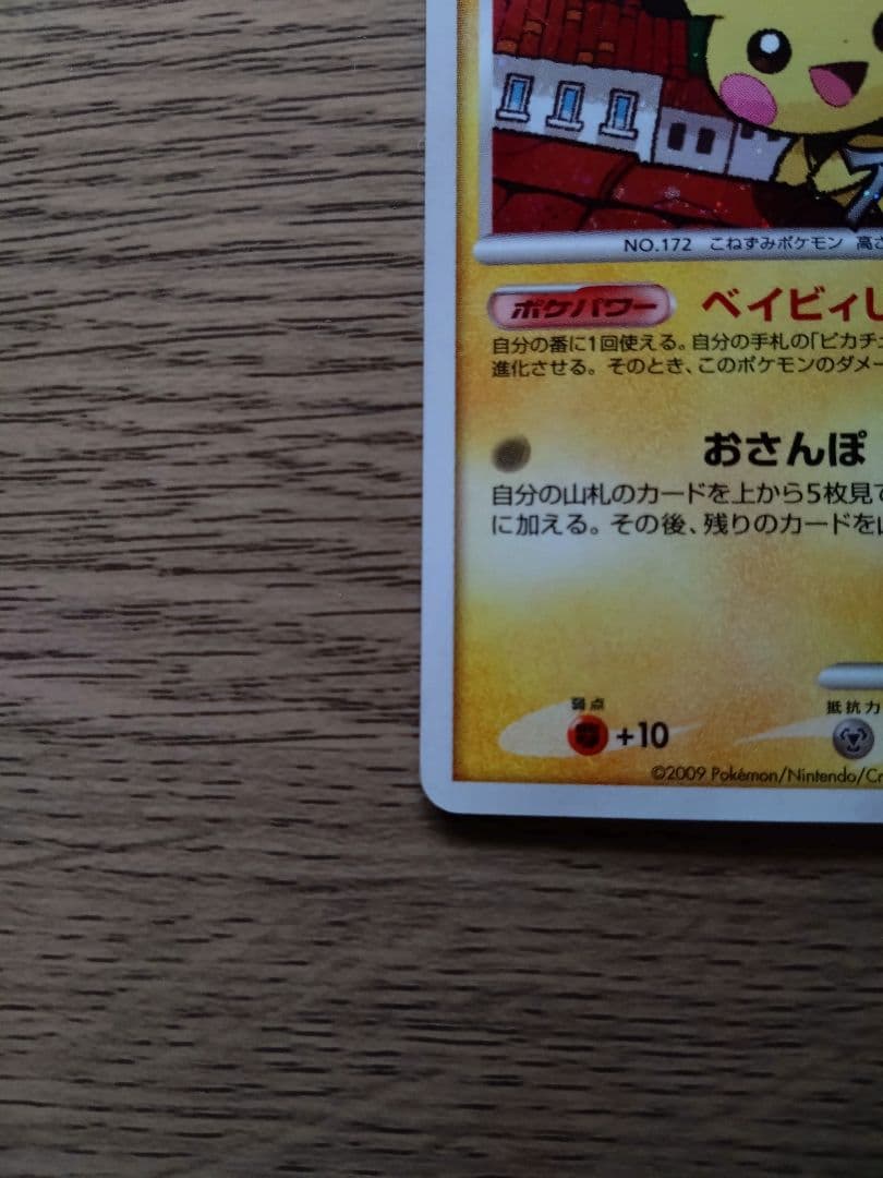 ポケモンカード ピチュー LV.9　038/DPt-P アルセウス光臨 プロモ