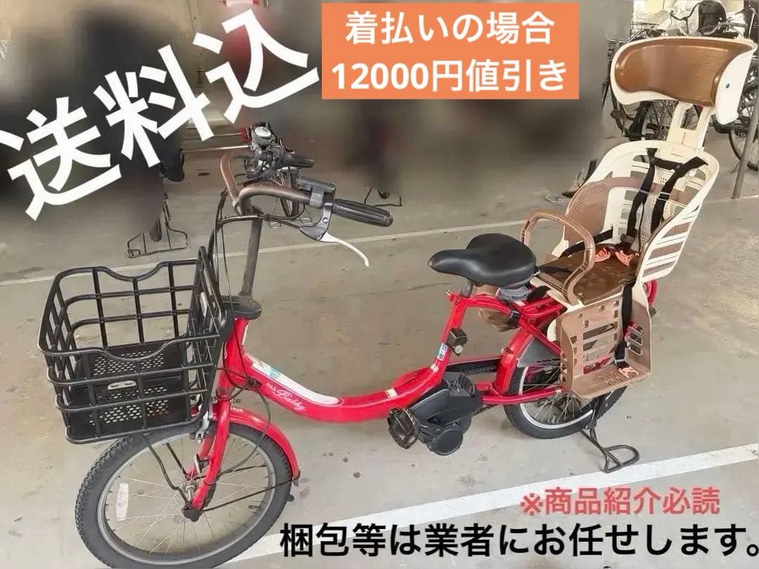 電動アシスト自転車 ヤマハ　パス バビー アン充電器付PA チャイルドシート付き